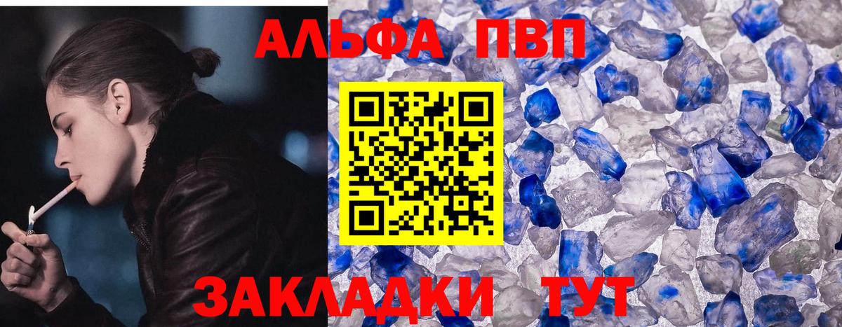 A-PVP крисы CK  APVP VHQ  Alfa_PVP  Новотроицк  A-PVP кристаллы 