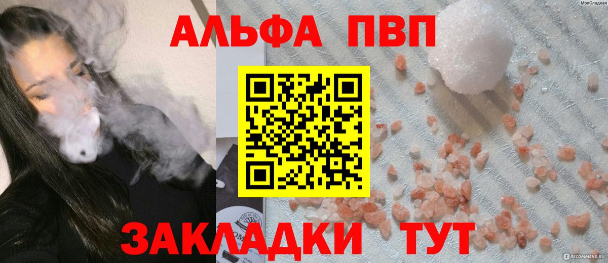 Альфа ПВП СК  Alpha-PVP Crystall  Вход с VPN  Новотроицк 