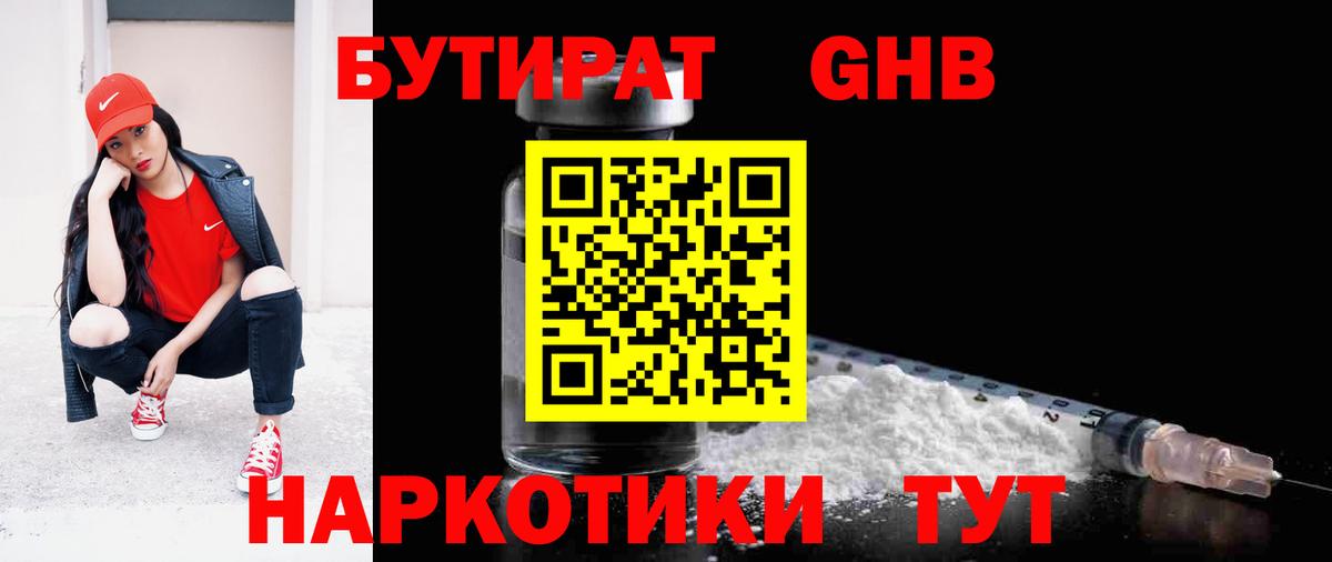 БУТИРАТ BDO Новотроицк