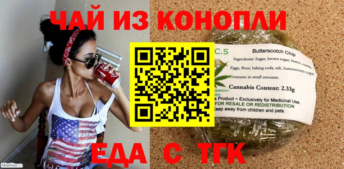 Новотроицк  Еда ТГК марихуана  Вход с VPN 