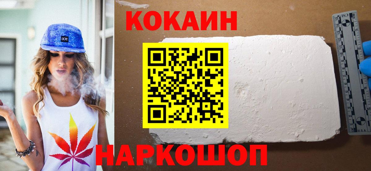 COCAIN Колумбийский  Cocaine 97%  Новотроицк  Вход с VPN 
