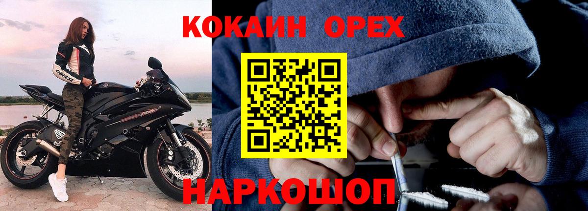КОКАИН VHQ Новотроицк