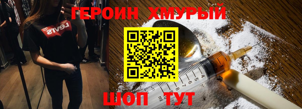 ГЕРОИН герыч Новотроицк