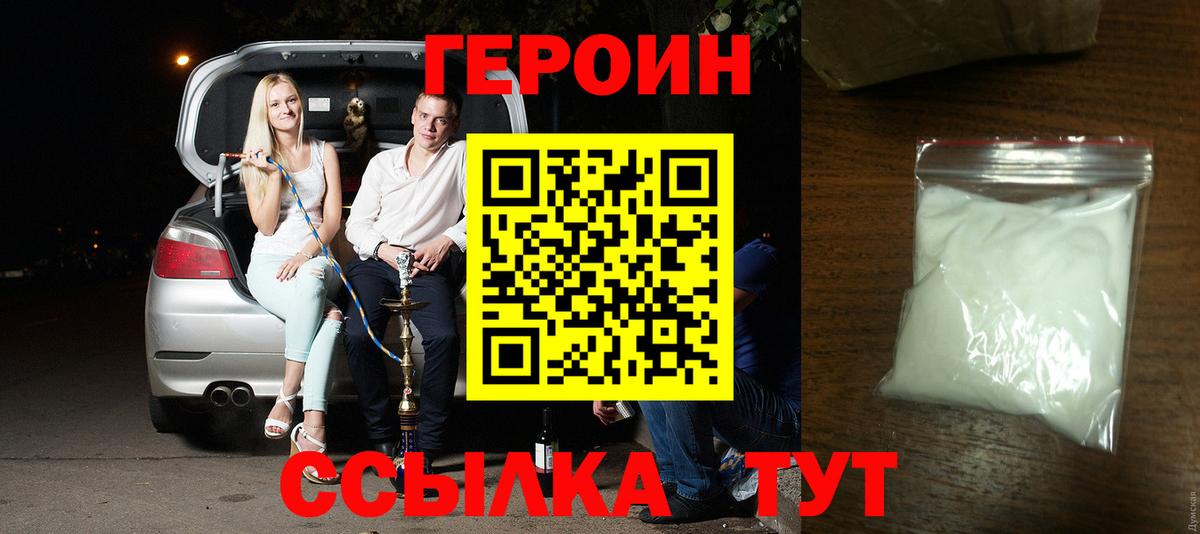 ГЕРОИН Афган Новотроицк