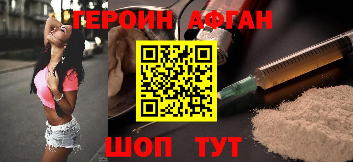 Героин хмурый  Вход с VPN  Новотроицк 