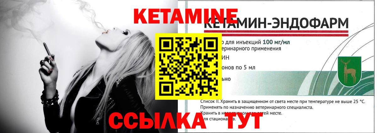 КЕТАМИН VHQ Новотроицк