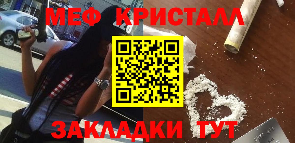 Мефедрон Новотроицк