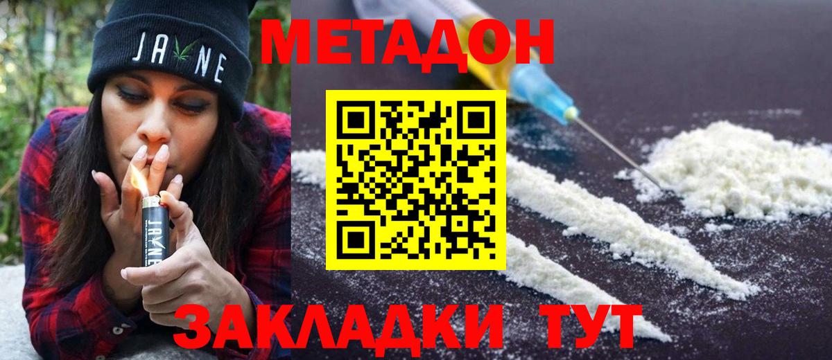 Метадон VHQ  Вход с VPN  Метадон VHQ  Новотроицк 