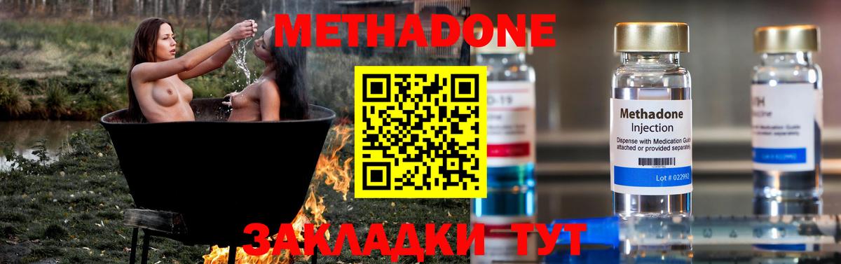 МЕТАДОН белоснежный  Новотроицк  Метадон methadone 