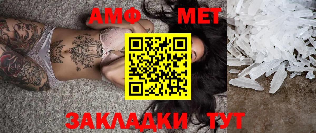 МЕТАМФЕТАМИН витя Новотроицк