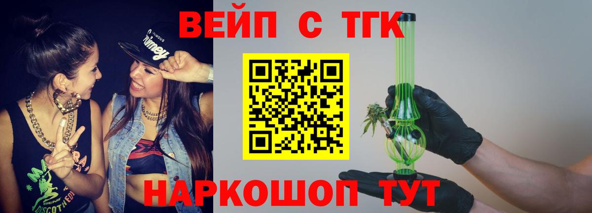 ТГК THC oil Новотроицк
